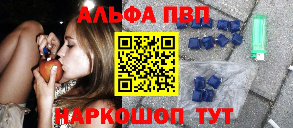 Alfa_PVP кристаллы  Alfa_PVP VHQ  APVP VHQ  Вход с VPN  Звенигород 