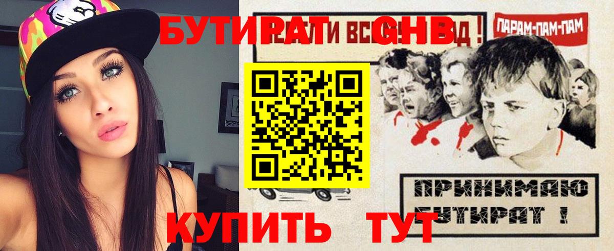 БУТИРАТ бутик  Вход с VPN  Звенигород 