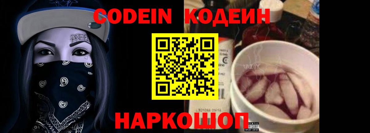 Кодеиновый сироп Lean Purple Drank  Вход с VPN  Звенигород  Codein напиток Lean (лин) 