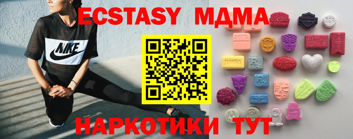 Звенигород  ЭКСТАЗИ 280 MDMA  Экстази 280мг  Вход с VPN 