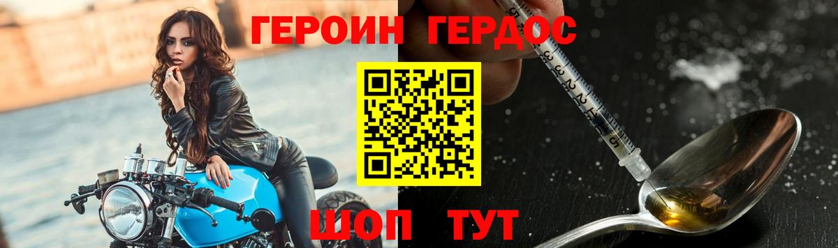 ГЕРОИН Heroin Звенигород