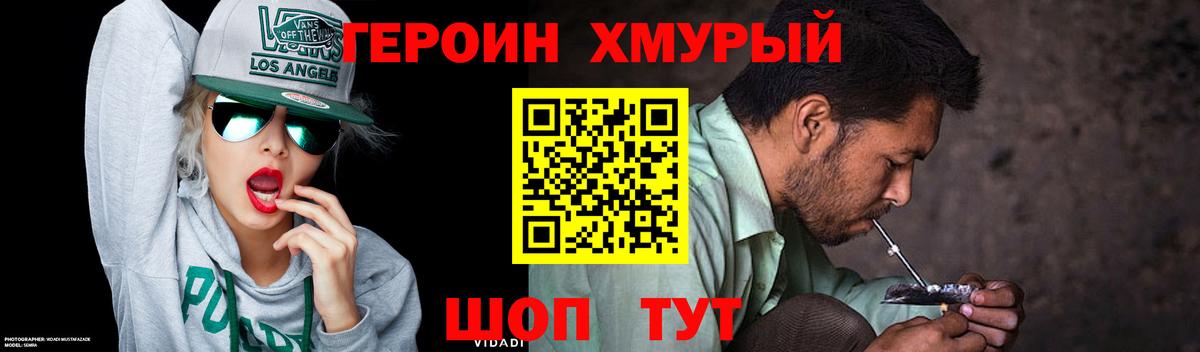 ГЕРОИН Heroin  ГЕРОИН  Звенигород  Вход с VPN 