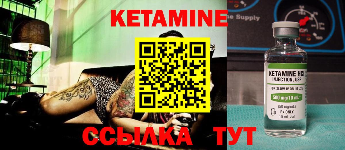 КЕТАМИН VHQ Звенигород
