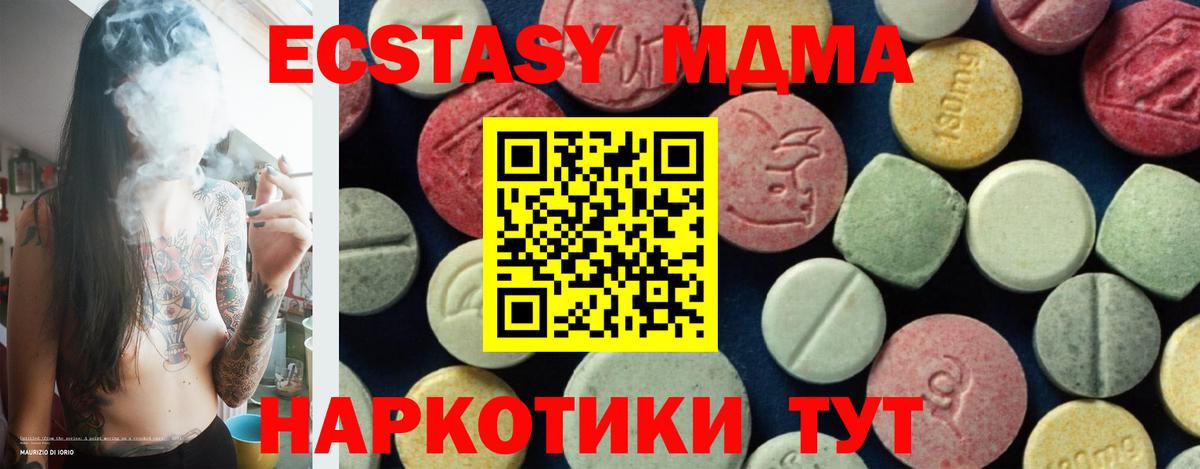 МДМА кристаллы  Вход с VPN  MDMA Molly  MDMA  Звенигород 