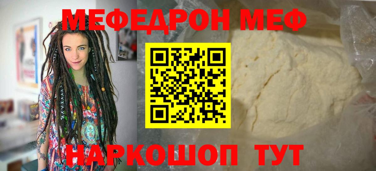 МЕФ кристаллы  Меф mephedrone  Мефедрон  Вход с VPN  Звенигород 