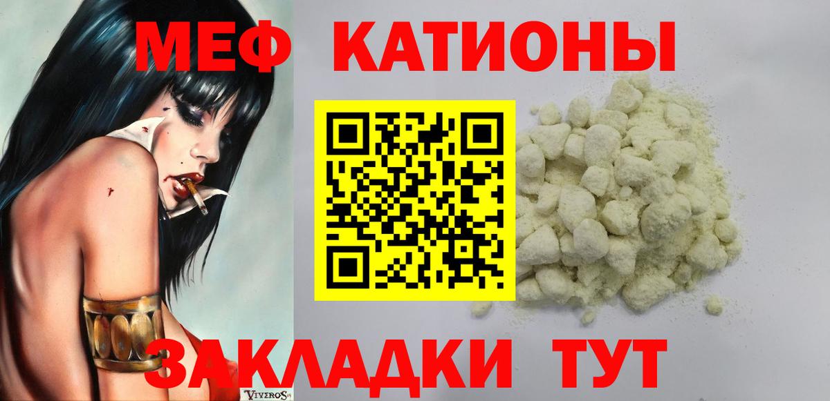 Меф  Звенигород