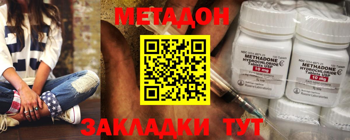 Звенигород  Метадон methadone  Метадон кристалл  Вход с VPN 
