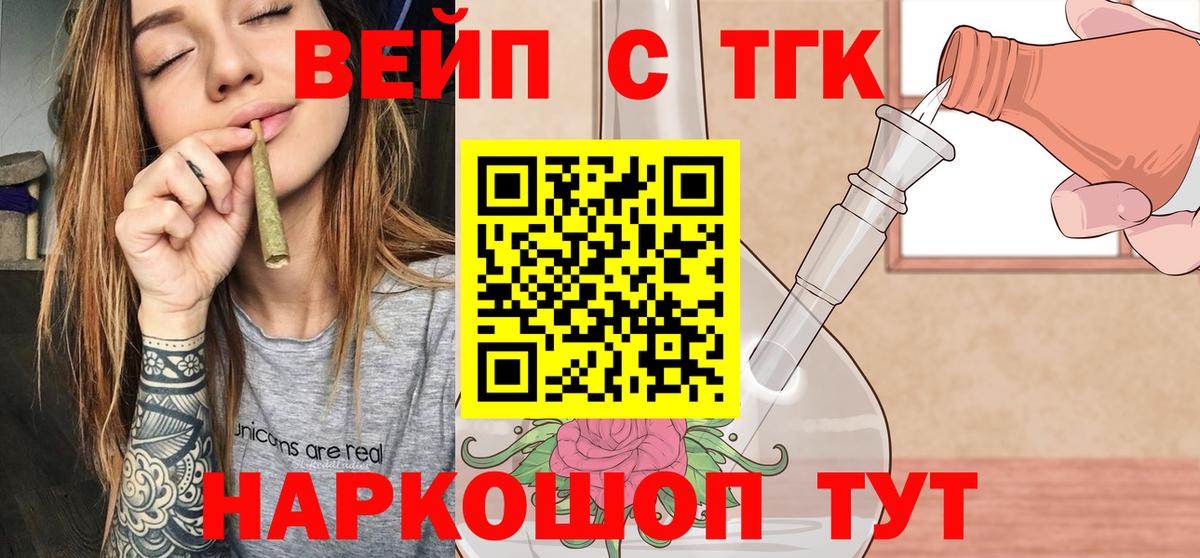 Дистиллят ТГК вейп с тгк Звенигород