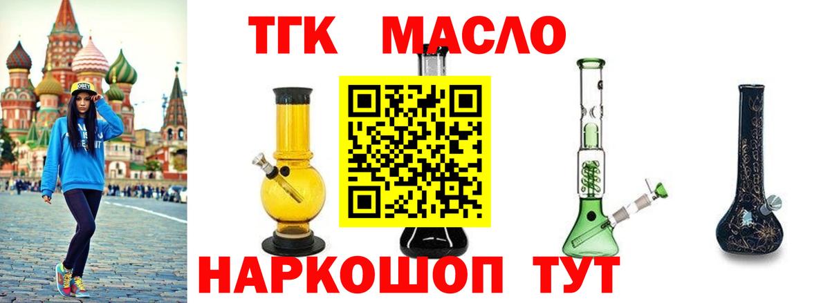 купить наркотики цена  Дистиллят ТГК жижа  Вход с VPN  Звенигород  ТГК Wax 